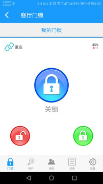 科裕蓝牙锁应用截图3