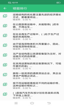 初级经济师运输公路经济师专业应用截图1