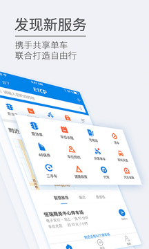 ETCP停車截圖