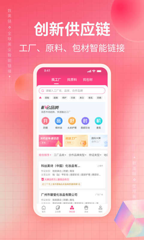 数美链v3.6.1截图4