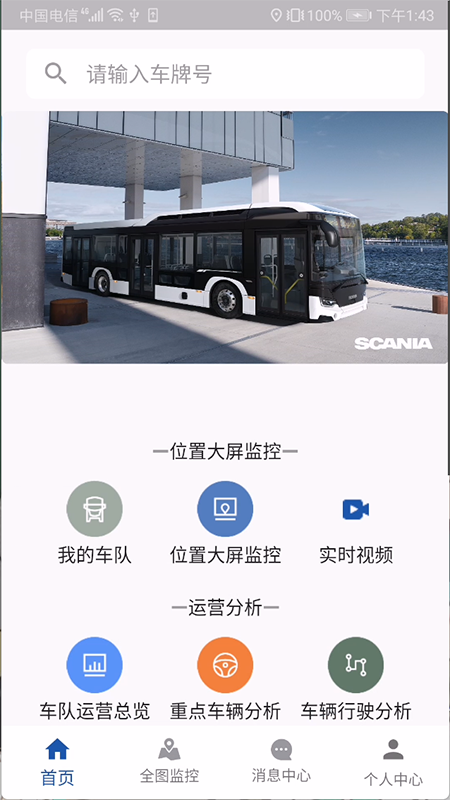 Scania S+截图2