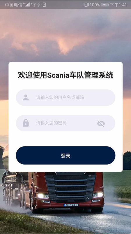 Scania S+截图1