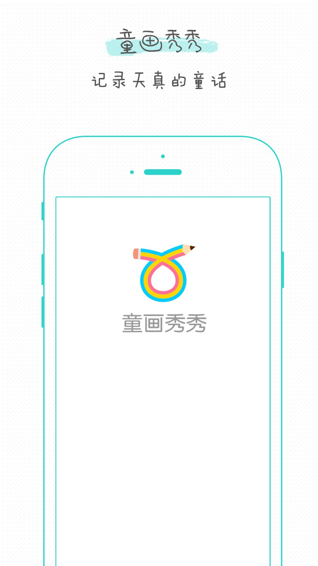 童画秀秀v4.0.1截图1