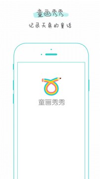 童畫秀秀截圖