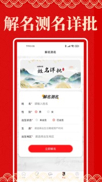 起名阁应用截图5