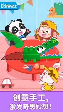 寶寶動物拼貼截圖