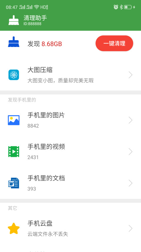 清理助手v6.11.7905截图2