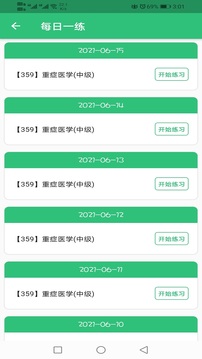 重症医学主治医师题库应用截图2