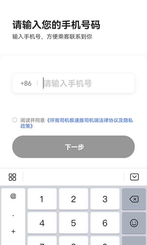 呼我司机极速版v1.10.3截图2