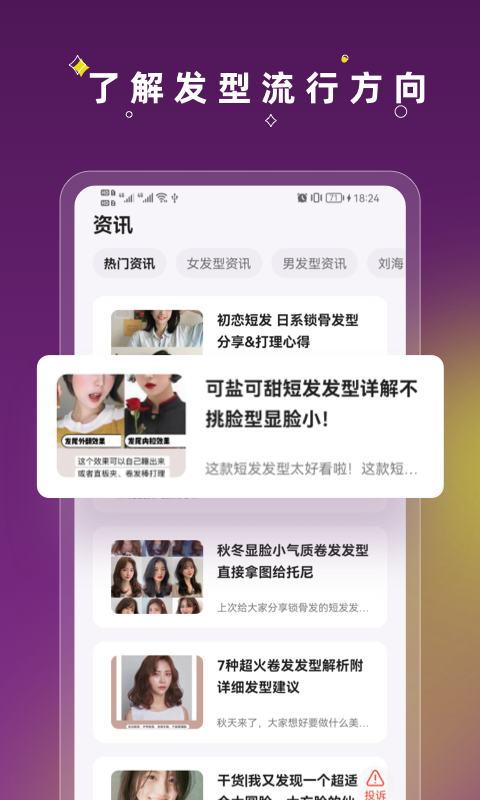 试发型vv1.0.4截图1