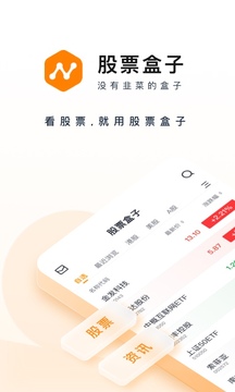 股票盒子截圖