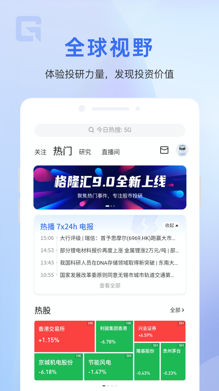 格隆汇v9.17.1截图5