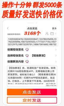 群发短信应用截图4