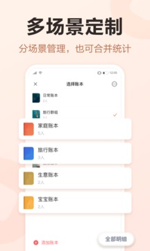 挖财记账应用截图4