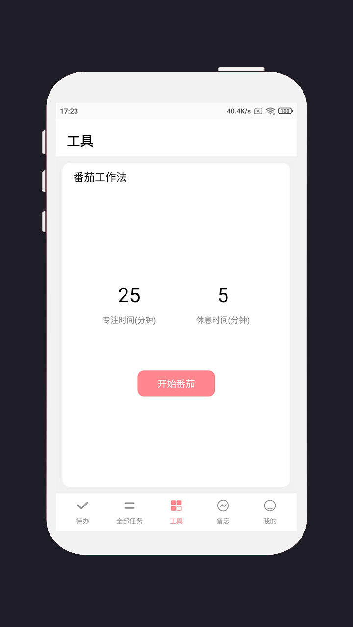 明天计划v3.1.0截图1