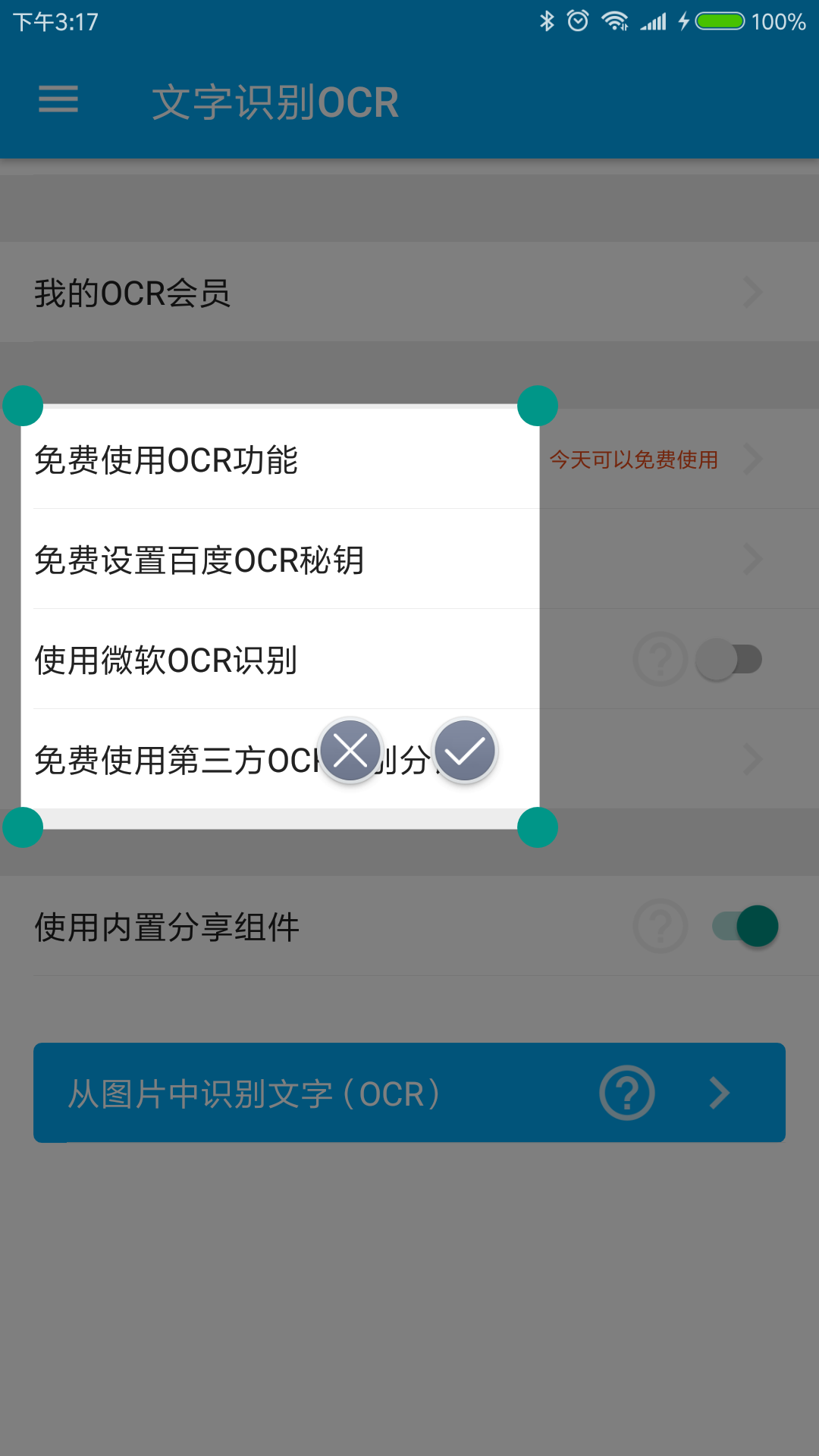 全能分词v3.9.8.0截图2