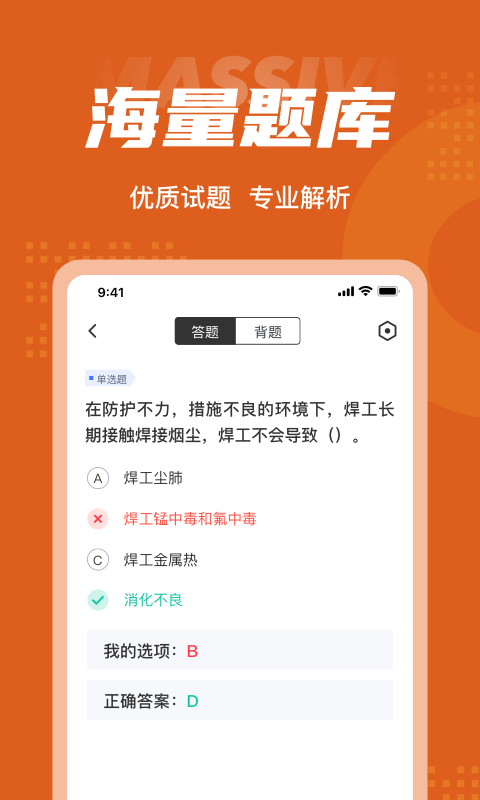 焊工考试聚题库v1.3.5截图3