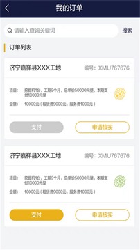 工機(jī)慧租截圖