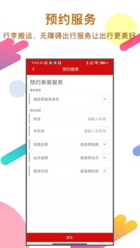 温州轨道截图