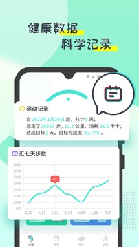 哒哒计步应用截图1