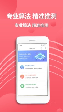 易填志愿应用截图3