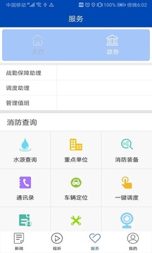 消防源应用截图4