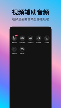 音頻處理歌曲合成截圖