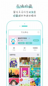 童畫秀秀截圖