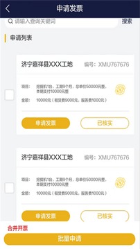工機(jī)慧租截圖
