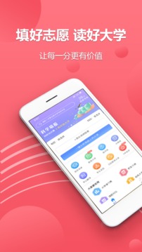 易填志愿应用截图1