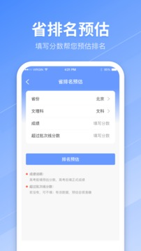 高考志愿专业指南应用截图3