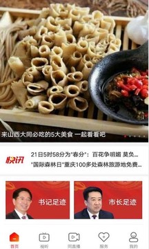 看大同应用截图1