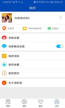 消防源应用截图5