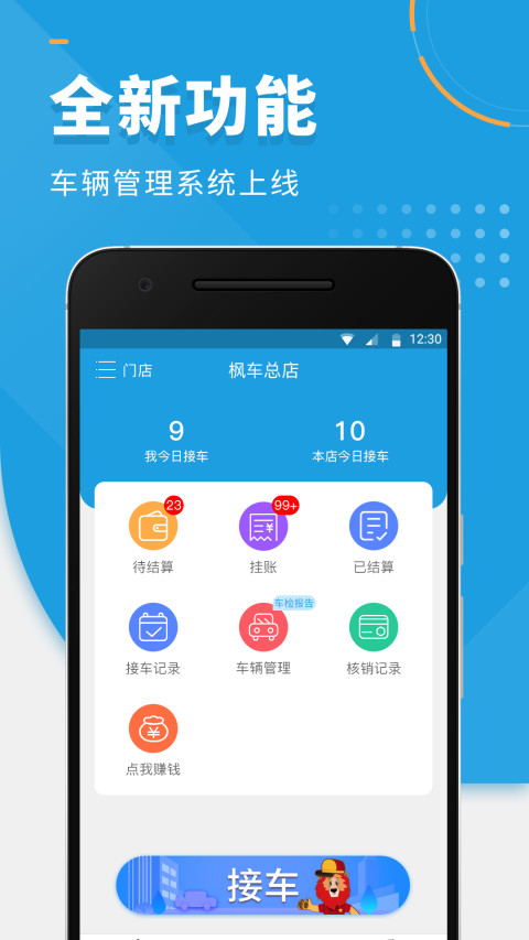 枫车师傅v5.10截图4