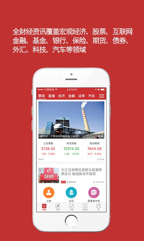 中国财经v3.0.5截图3