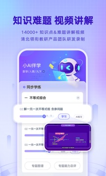 網(wǎng)易有道智學(xué)截圖