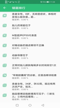 超声波医学技术中级职称应用截图4