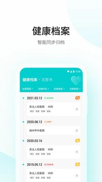 爱加健康随身行应用截图3