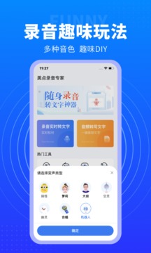 美点录音专家应用截图3