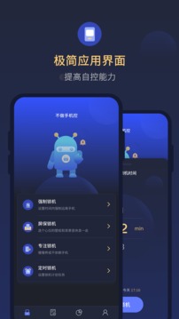 鎖手機(jī)自律助手截圖