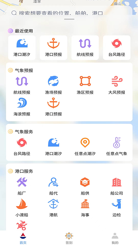 海上通v3.0.0截图3