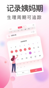 青柚大姨媽記錄截圖