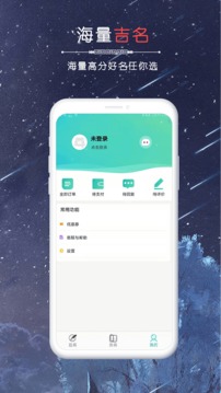 念念宝宝起名应用截图5