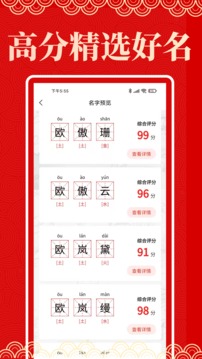 起名阁应用截图3