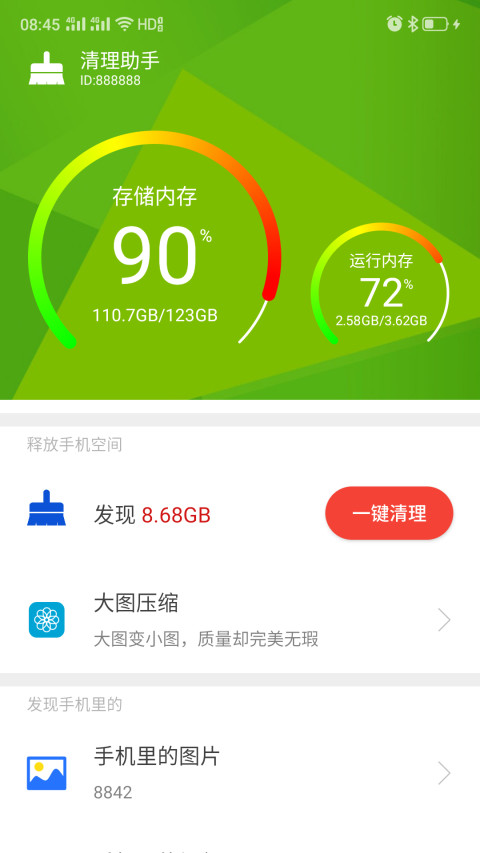 清理助手v6.11.7905截图3