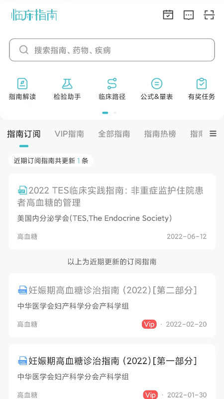 臨床指南截圖預(yù)覽