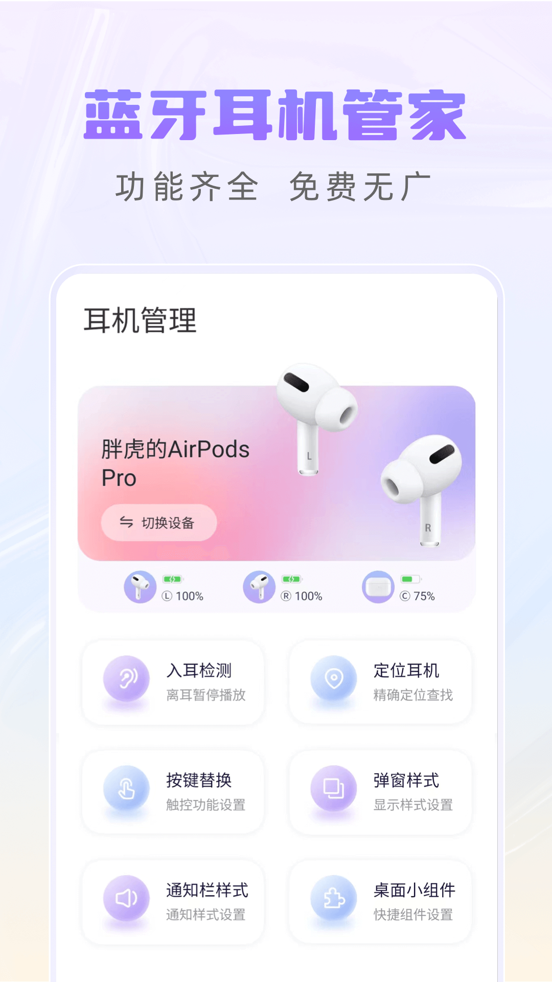 AirPods KingvV2.3.0截图5