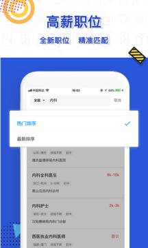 醫(yī)直聘截圖