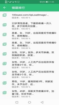 疼痛学主治医师应用截图4