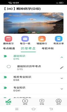 精神病学主治医师题库应用截图4